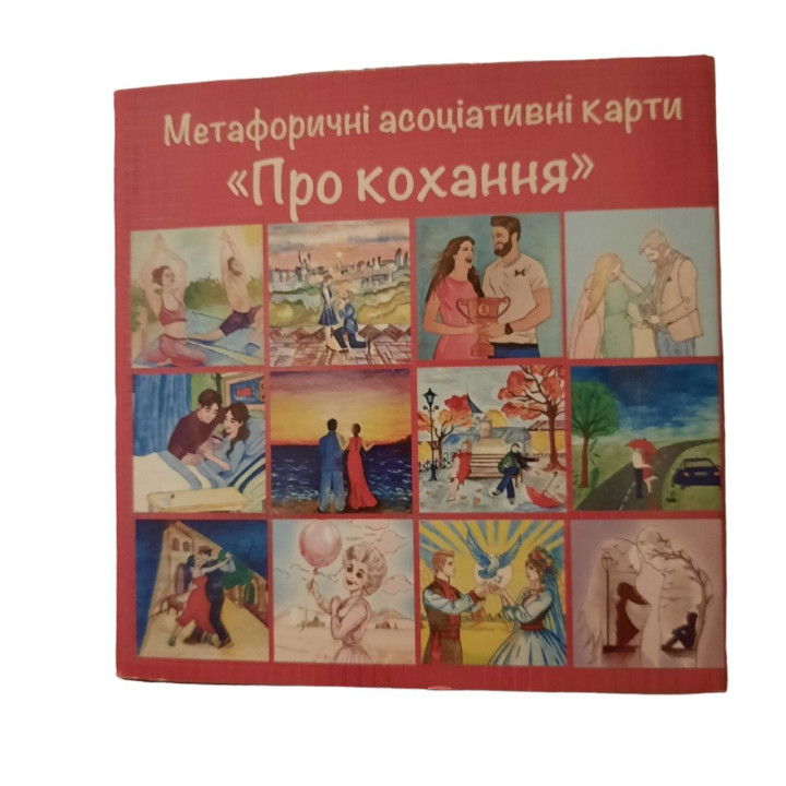 Метафоричні карти «Про кохання»