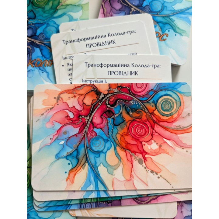 Метафоричні карти «Провідник». Катерина Малюк