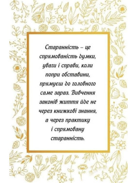 Метафоричні карти «Радість сотворення». Маяна Вініцька