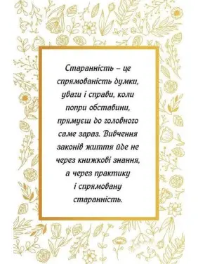Метафоричні карти «Радість сотворення». Маяна Вініцька