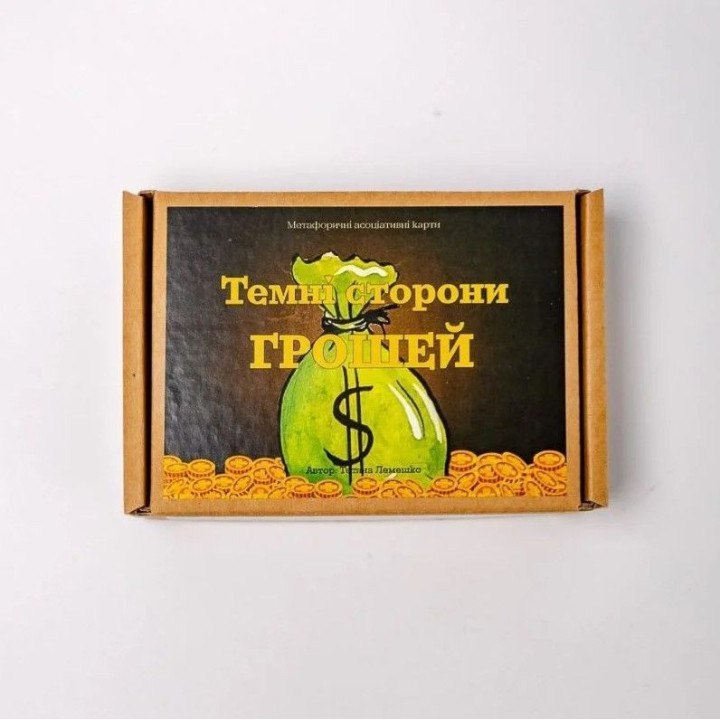 Метафоричні карти «Темні сторони грошей». Тетяна Лемешко