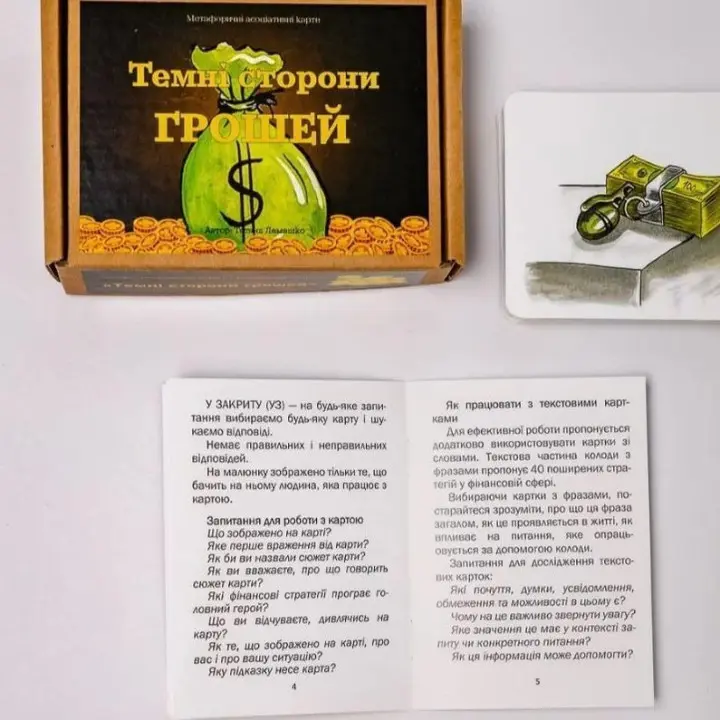 Метафорические карты "Темные стороны денег". Татьяна Лемешко