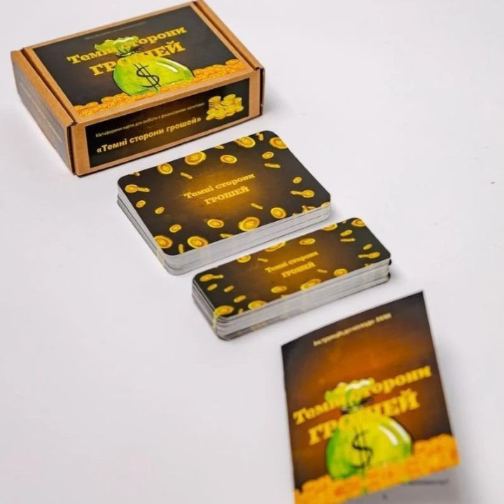 Метафоричні карти «Темні сторони грошей». Тетяна Лемешко