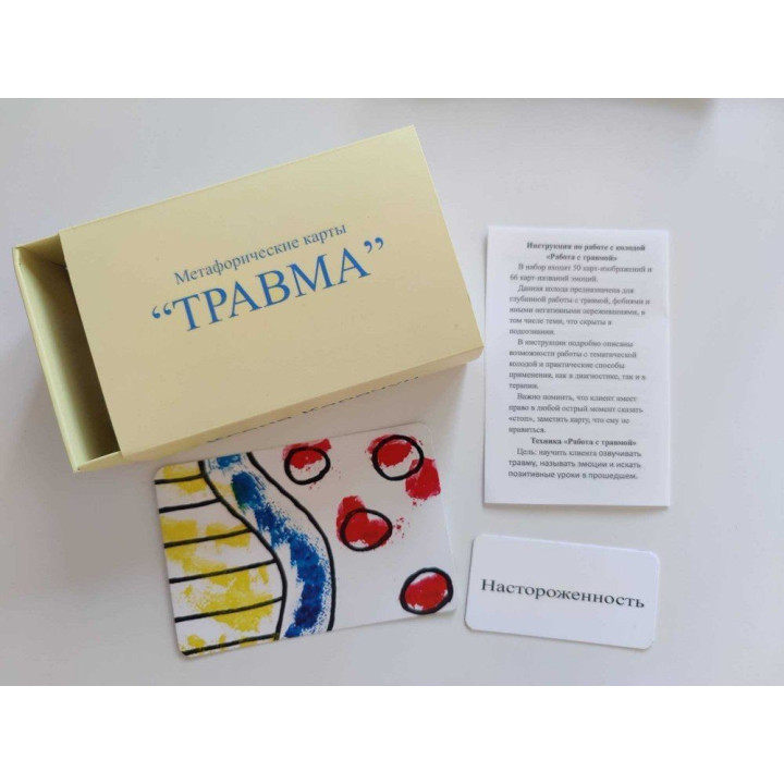 Метафоричні карти «Травма». Ксенія Карачун