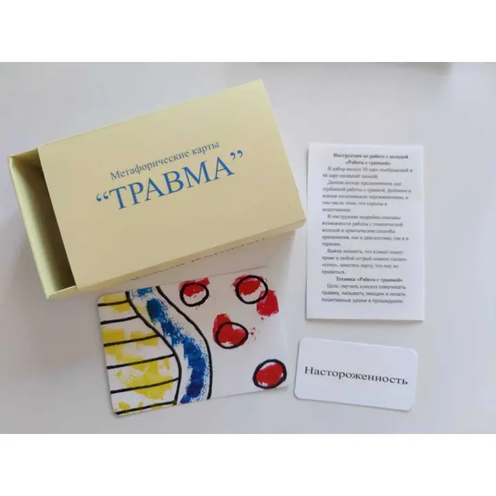 Метафоричні карти «Травма». Ксенія Карачун