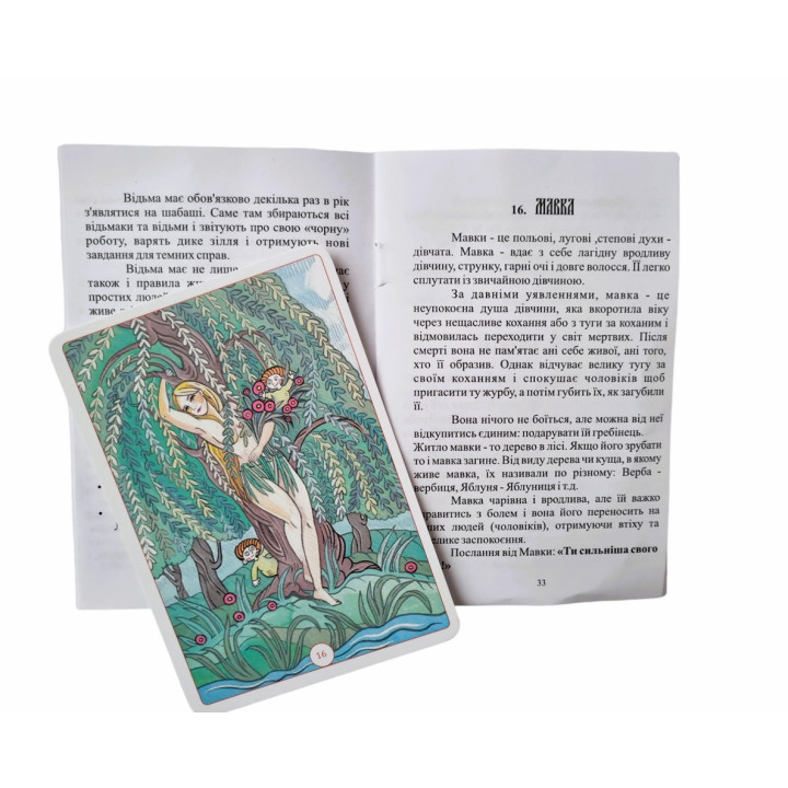 Метафоричні карти «Українські Відьми». Катерина Лукінова