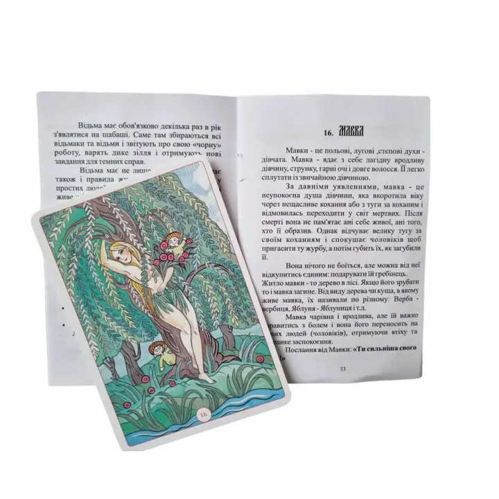 Метафоричні карти «Українські Відьми». Катерина Лукінова