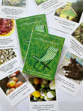 Метафоричні карти «Відпочинь!». Тарас Кравченко