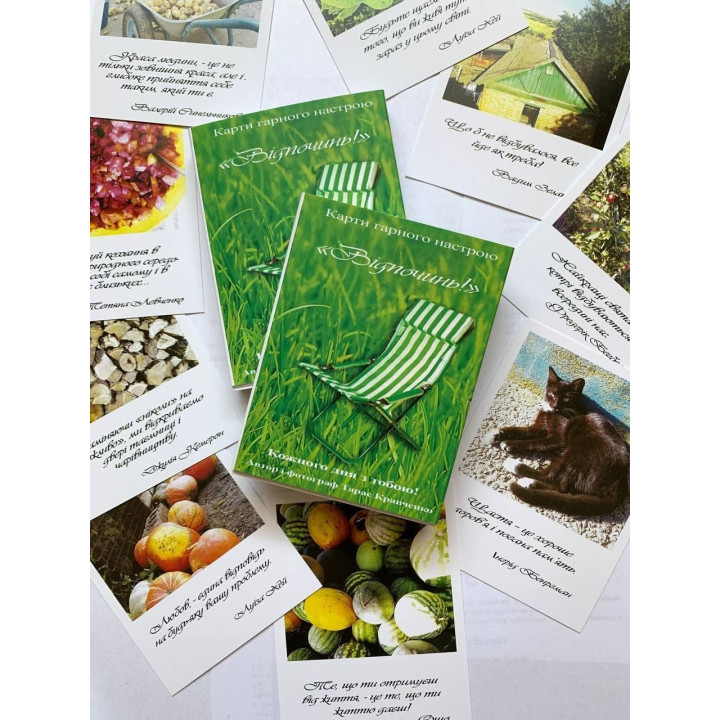 Метафоричні карти «Відпочинь!». Тарас Кравченко