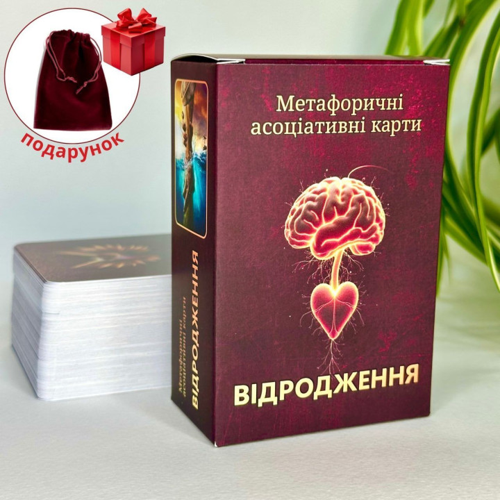 Метафорические карты «Возрождение». Юлия Пинчук