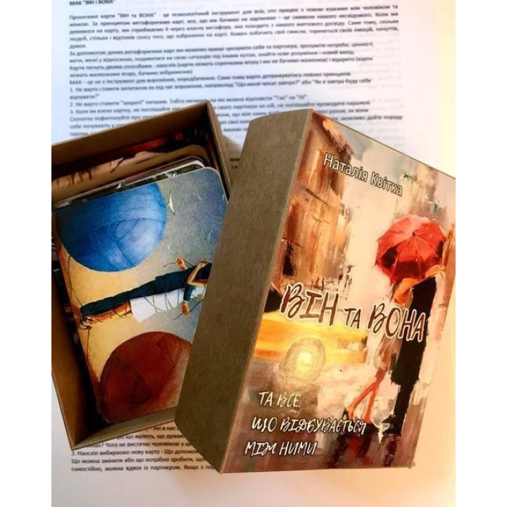 Метафорические карты "Он и Она". Наталья Квитка