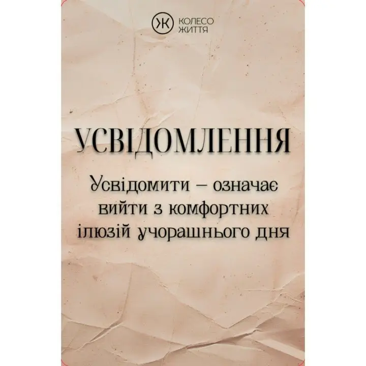 Метафоричні карти «Воїн Духу». Андрій Зелінський