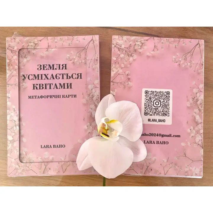 Метафоричні карти «Земля усміхається квітами». Лариса Гонда