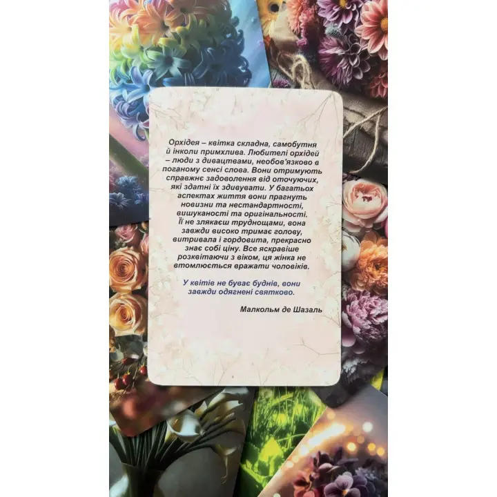 Метафоричні карти «Земля усміхається квітами». Лариса Гонда