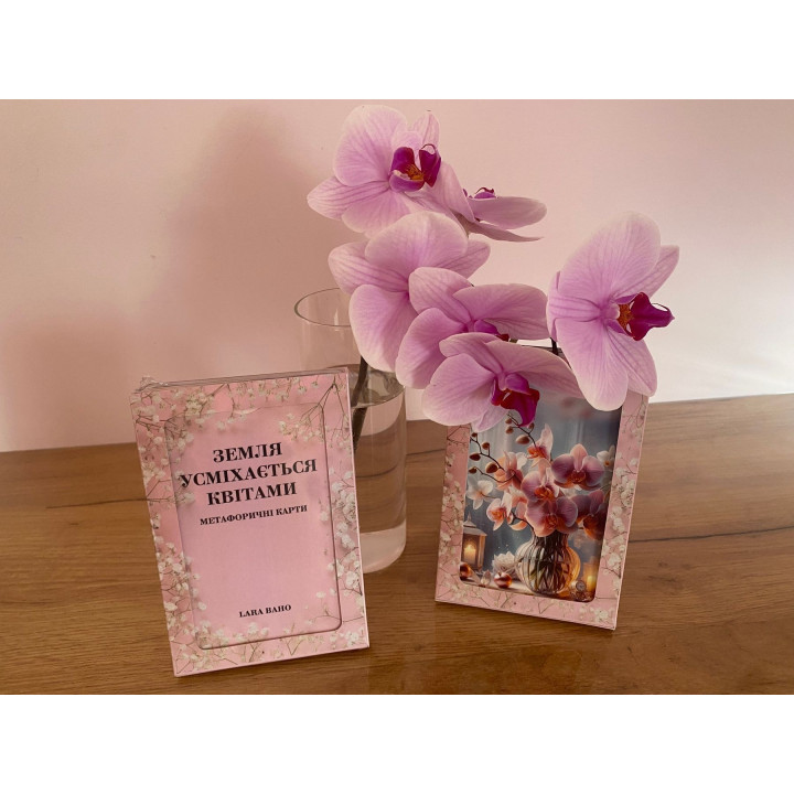 Метафорические карты «Земля улыбается цветами». Лариса Гонда