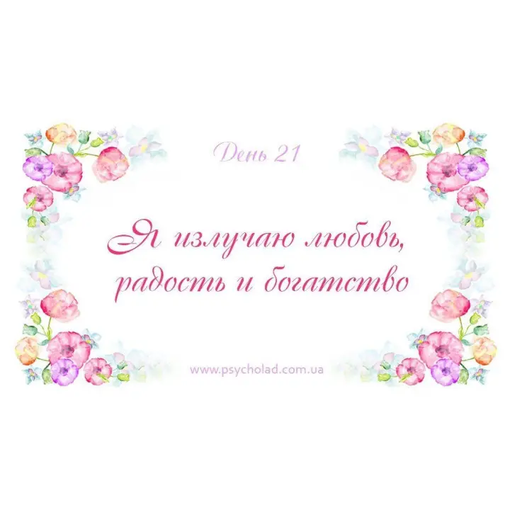 Метафоричні карти «Женские аффирмации богатства на каждый день». Наталія Клименко