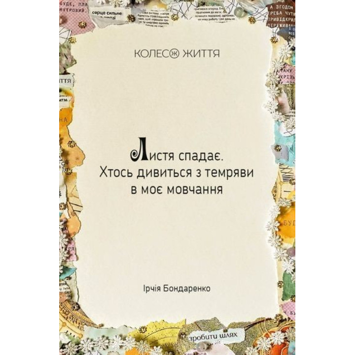Метафорические карты «Женская Alchimia». Ирчия Бондаренко
