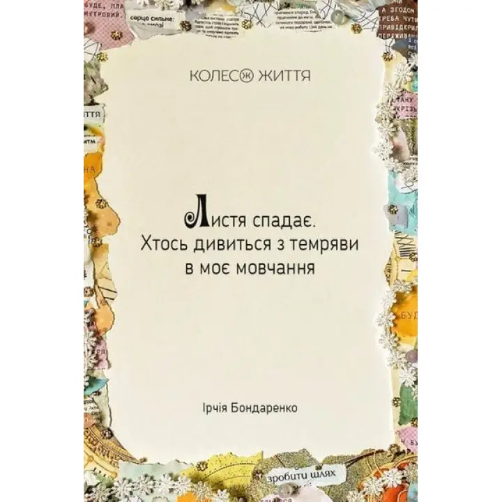 Метафорические карты «Женская Alchimia». Ирчия Бондаренко