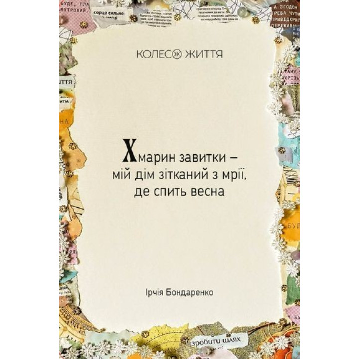 Метафорические карты «Женская Alchimia». Ирчия Бондаренко