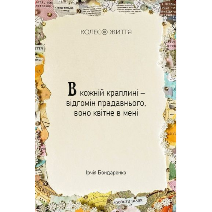 Метафорические карты «Женская Alchimia». Ирчия Бондаренко