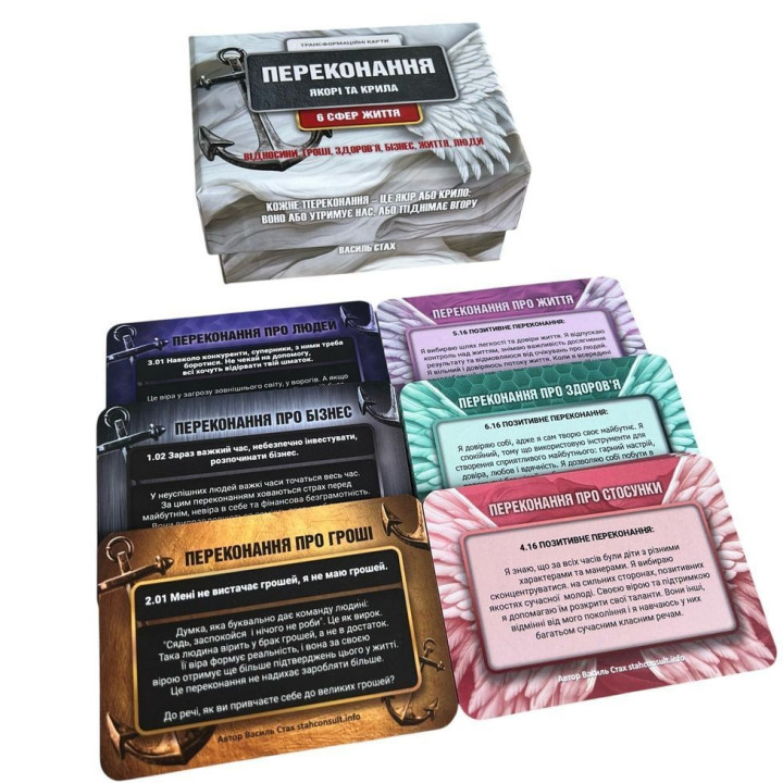 Метафоричні трансформаційні карти «Переконання. Якорі та Крила». Василь Стах