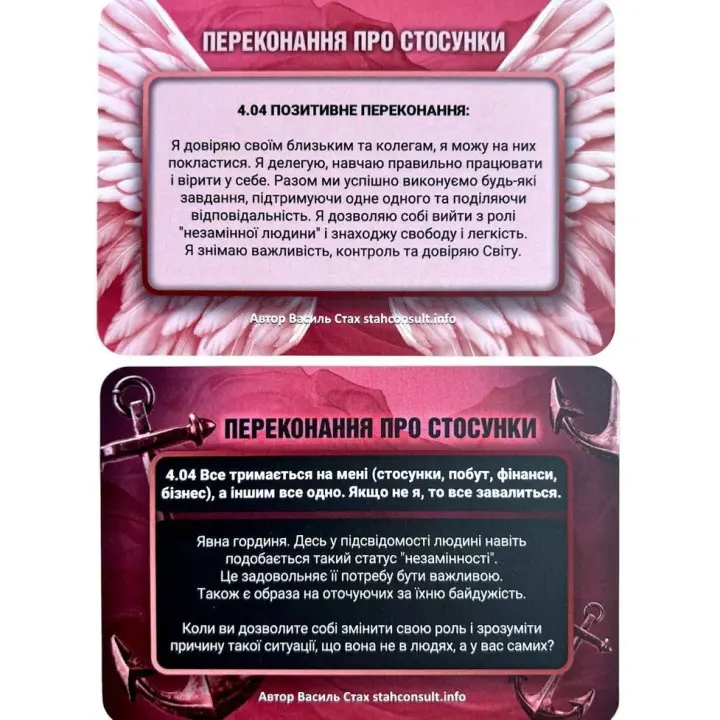 Метафорические трансформационные карты «Убеждения. Якоря и Крылья». Василий Стах