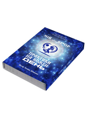 Метафоричні тренінгові карти «„Мій … вечір”. Практики на кожен день». Тетяна Лемешко