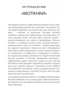 Метафорично-асоціативні карти «Мотанки». Ірчія Бондаренко