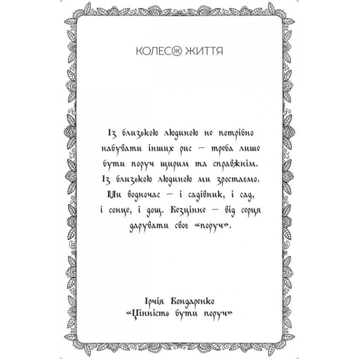Метафорично-асоціативні карти «Мотанки». Ірчія Бондаренко