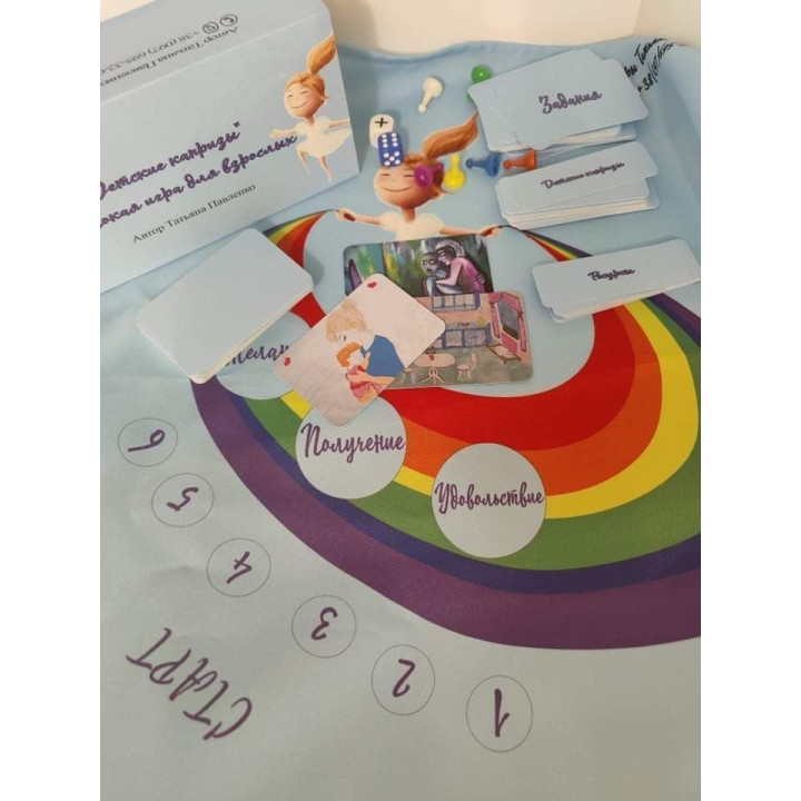 Психологическая игра "Детские капризы". Татьяна Павленко