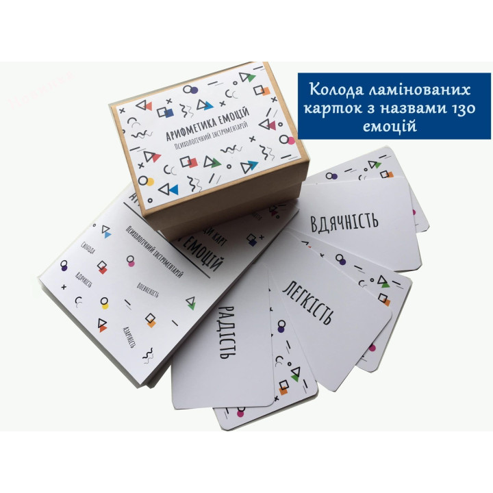 Психологический инструментарий "Арифметика эмоций". Ирина Матийков