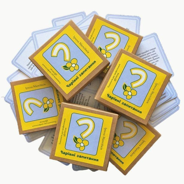 Психологічний інструментарій «Чарівні запитання». Ірина Матійків