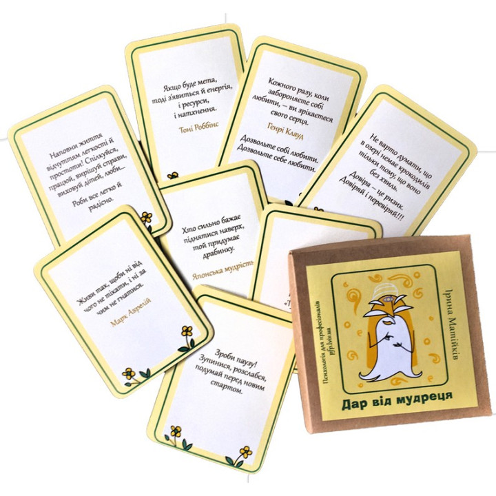 Психологический инструментарий «Дар от мудреца». Ирина Матийков