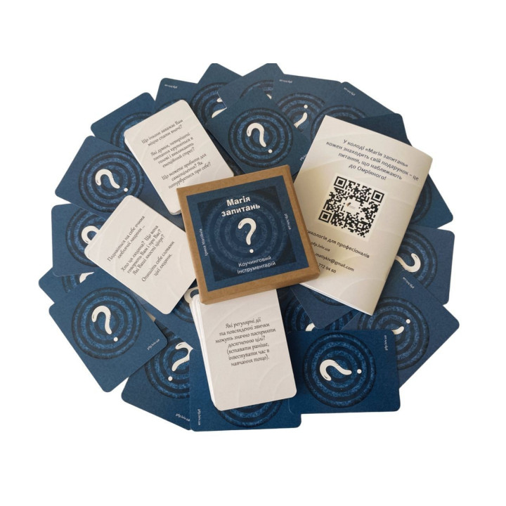 Психологічний інструментарій «Магія запитань». Ірина Матійків