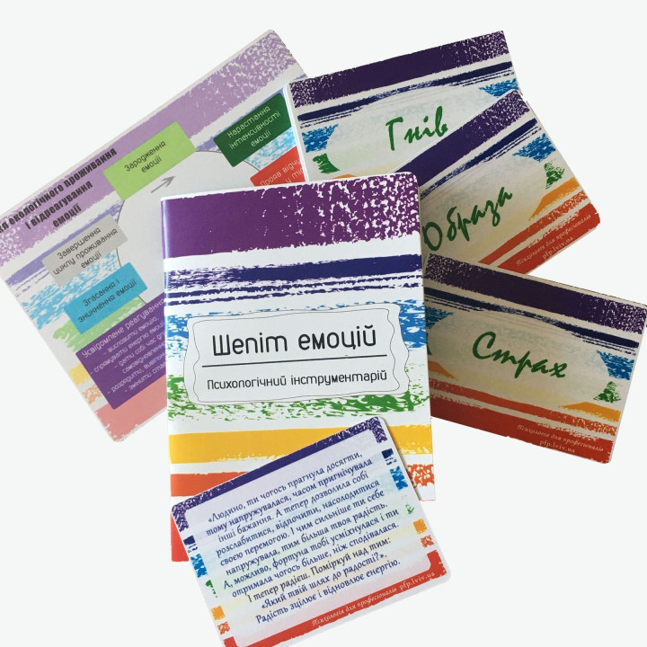 Психологический инструментарий «Шепот эмоций». Ирина Матийков