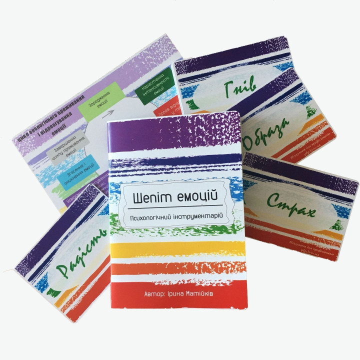 Психологічний інструментарій «Шепіт емоцій». Ірина Матійків