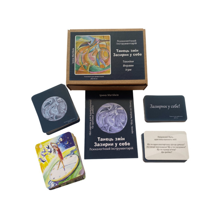 Психологічний інструментарій «Танець змін». Ірина Матійків