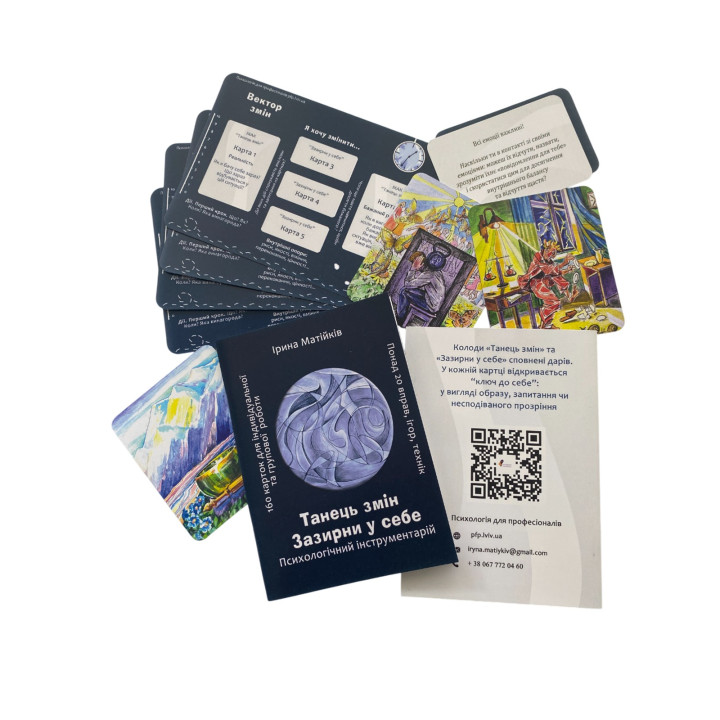 Психологічний інструментарій «Танець змін». Ірина Матійків