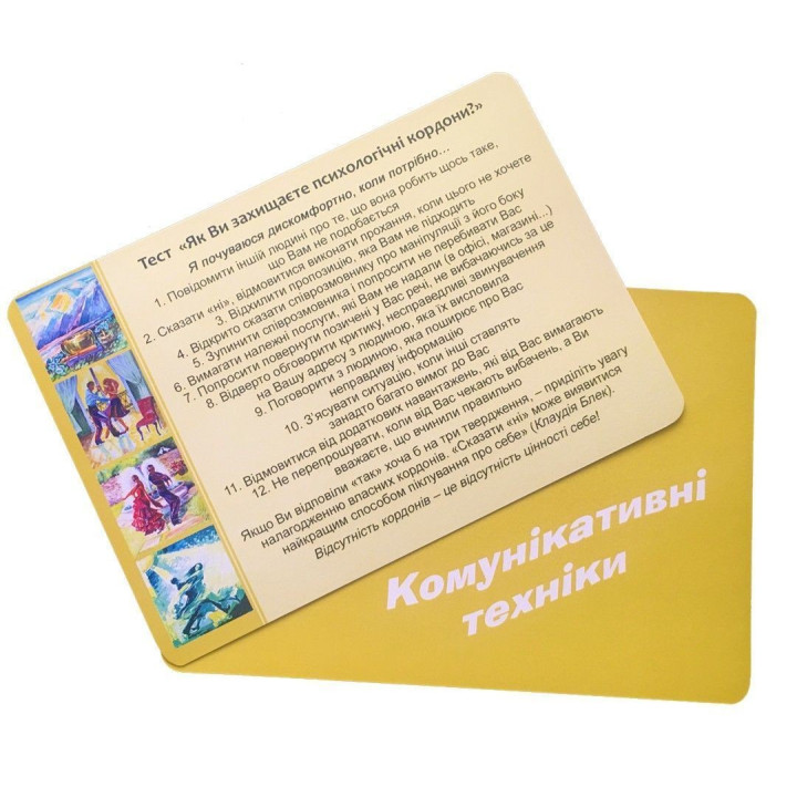 Психологічний інструментарій з метафоричними картами «Управляю собою». Ірина Матійків