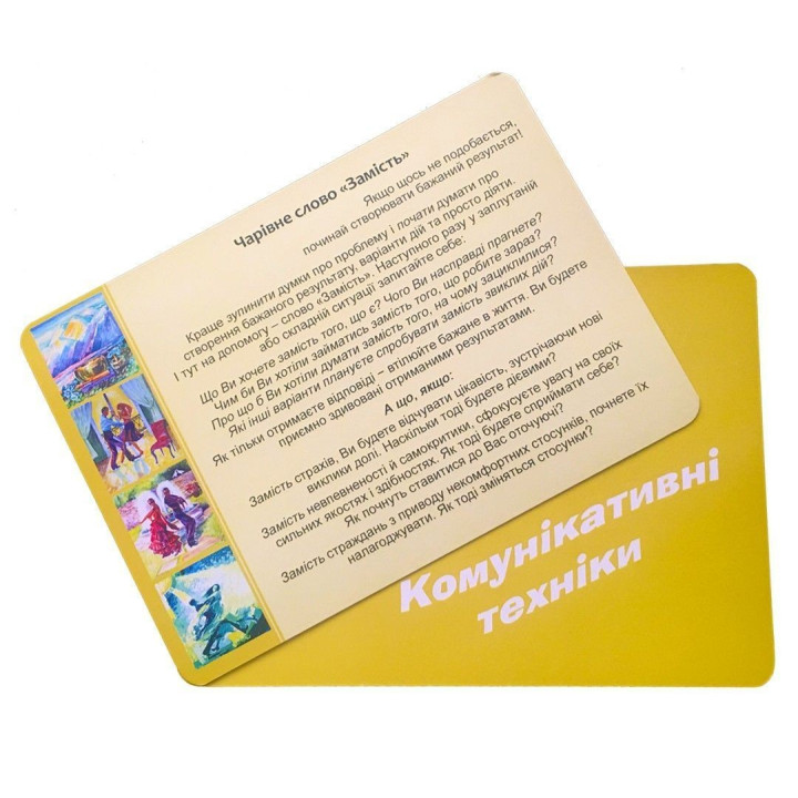 Психологічний інструментарій з метафоричними картами «Управляю собою». Ірина Матійків