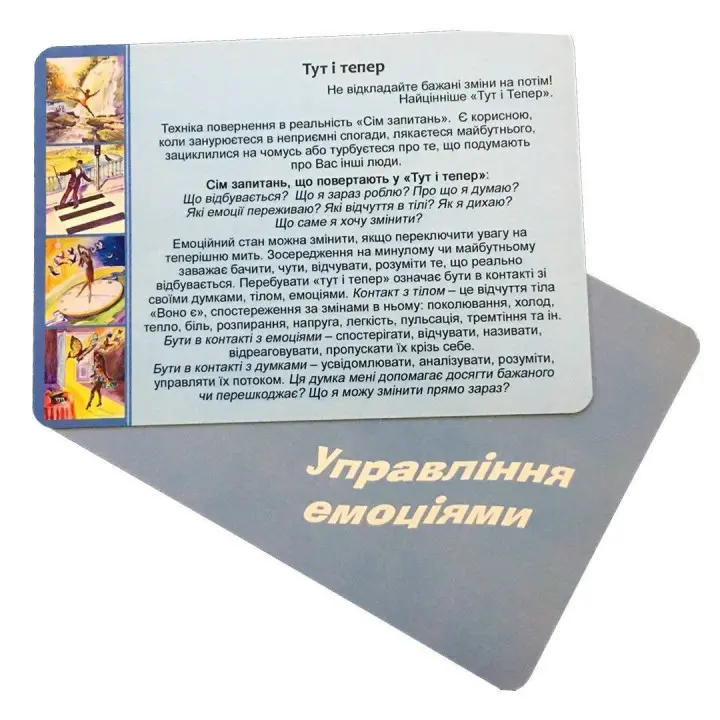 Психологічний інструментарій з метафоричними картами «Управляю собою». Ірина Матійків