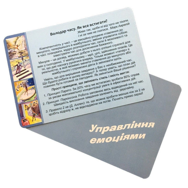 Психологічний інструментарій з метафоричними картами «Управляю собою». Ірина Матійків