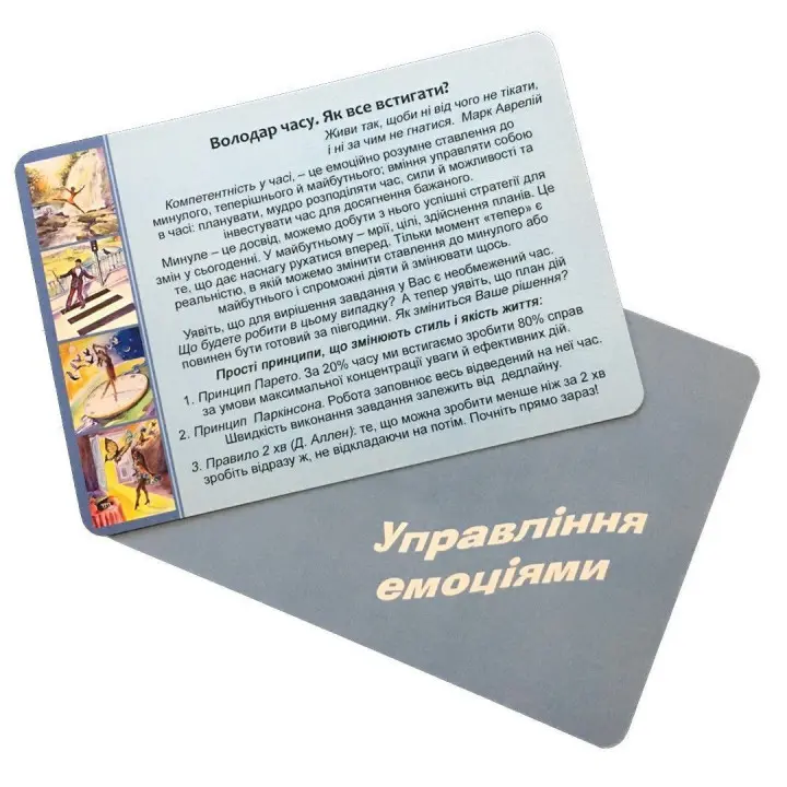 Психологічний інструментарій з метафоричними картами «Управляю собою». Ірина Матійків