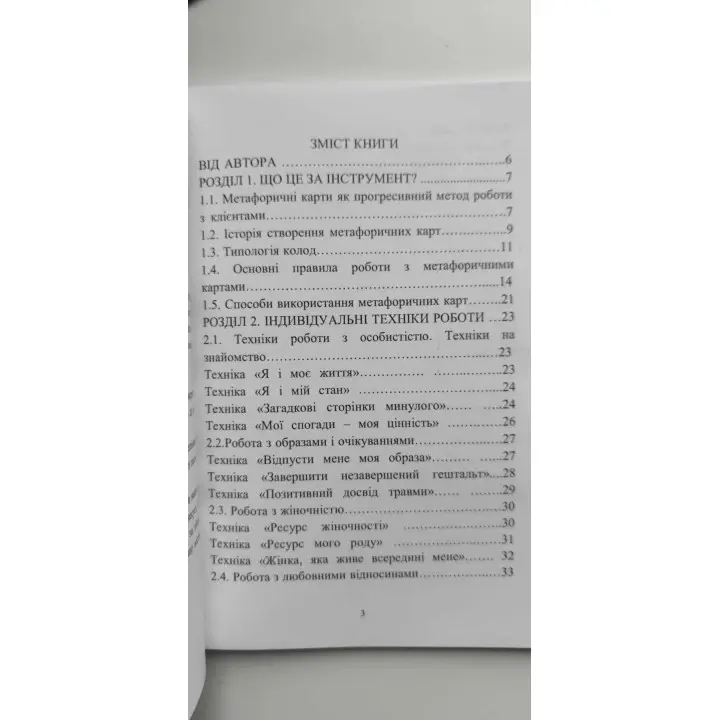 «Шляхами підсвідомості» (метафоричні карти в психологічному консультуванні). Тетяна Павленко