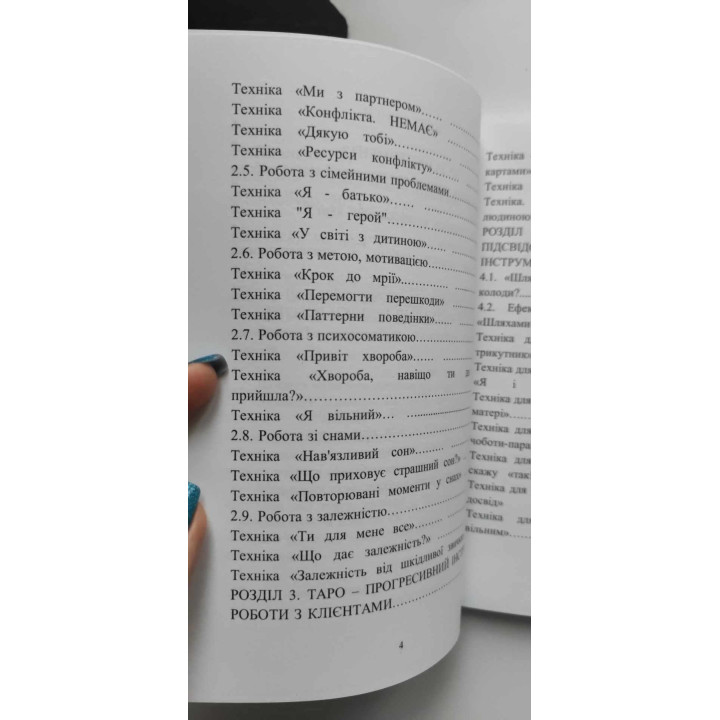 «Шляхами підсвідомості» (метафоричні карти в психологічному консультуванні). Тетяна Павленко