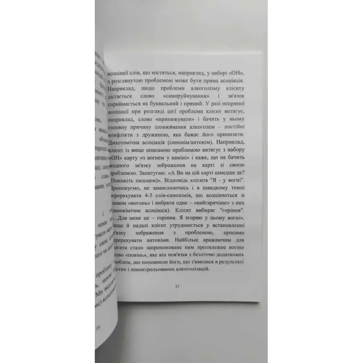 «Шляхами підсвідомості» (метафоричні карти в психологічному консультуванні). Тетяна Павленко