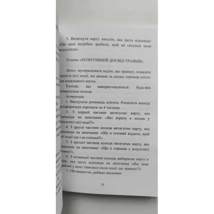«Шляхами підсвідомості» (метафоричні карти в психологічному консультуванні). Тетяна Павленко
