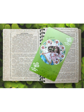 Щоденник метафоричних асоціативних карт, що змінюють реальність. Тетяна Шерстюк