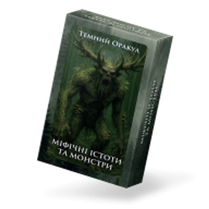 Темний Оракул: Міфічні істоти та монстри. Метафоричні карти