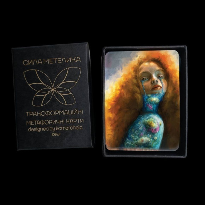Трансформационные метафорические карты «Сила Бабочки». Ирина Комарчева